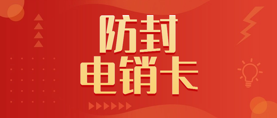 上海电销行业选择电销卡外呼的优势特点
